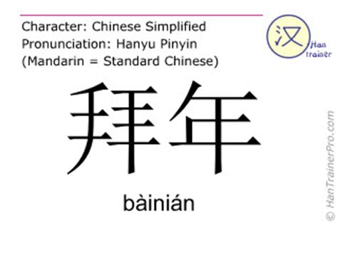 what is meaning of bai na bai|( to wish somebody a Happy New Year in Chinese) .